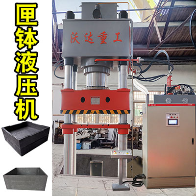 800噸石墨匣缽成型液壓機_匣缽生產(chǎn)設備